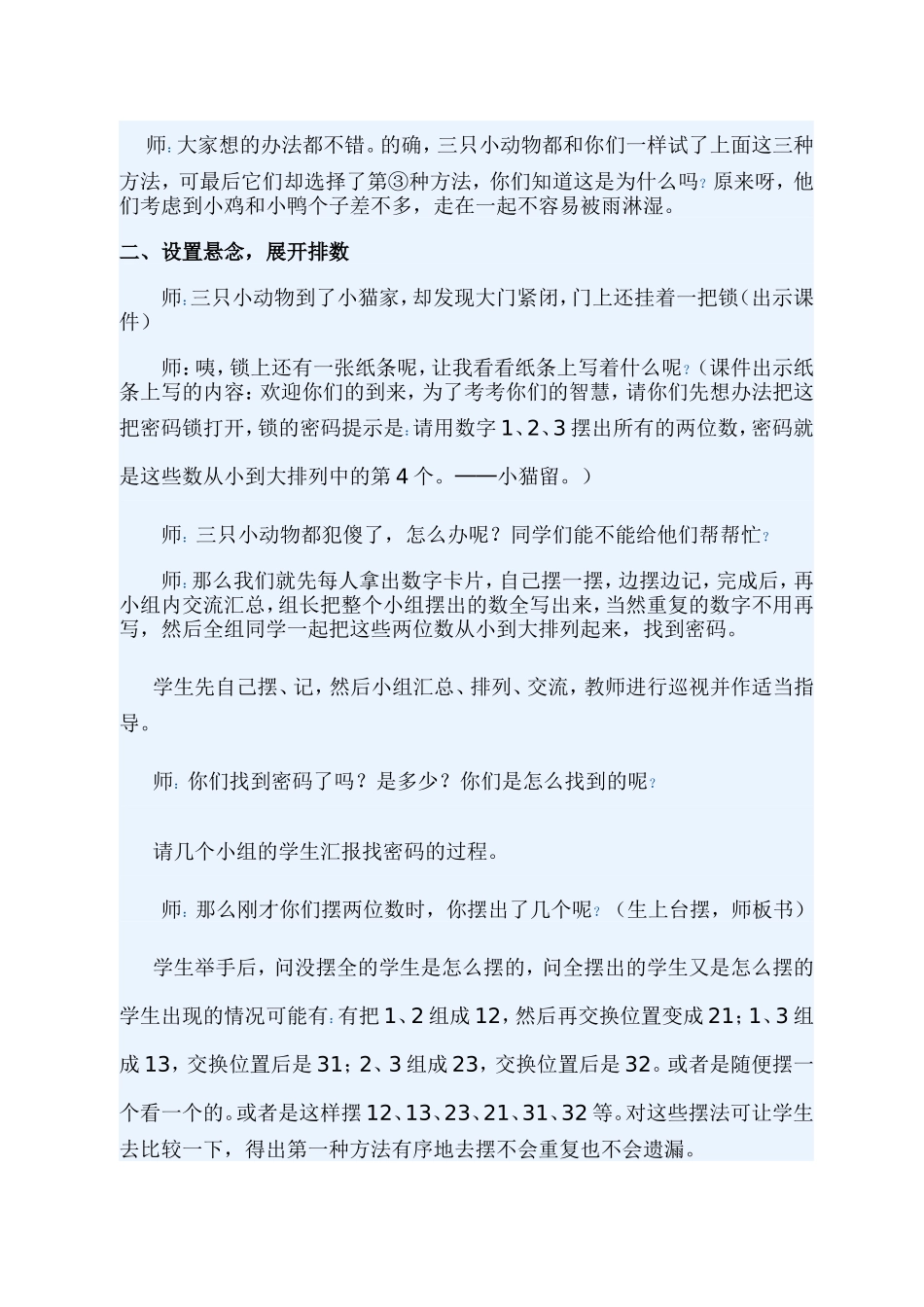 数学广角教学设计_第2页