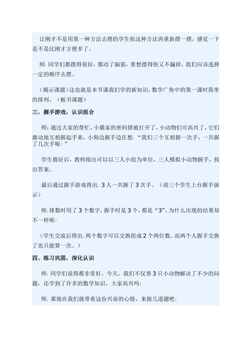 数学广角教学设计_第3页