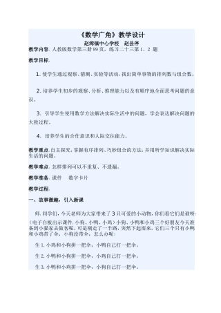 数学广角教学设计