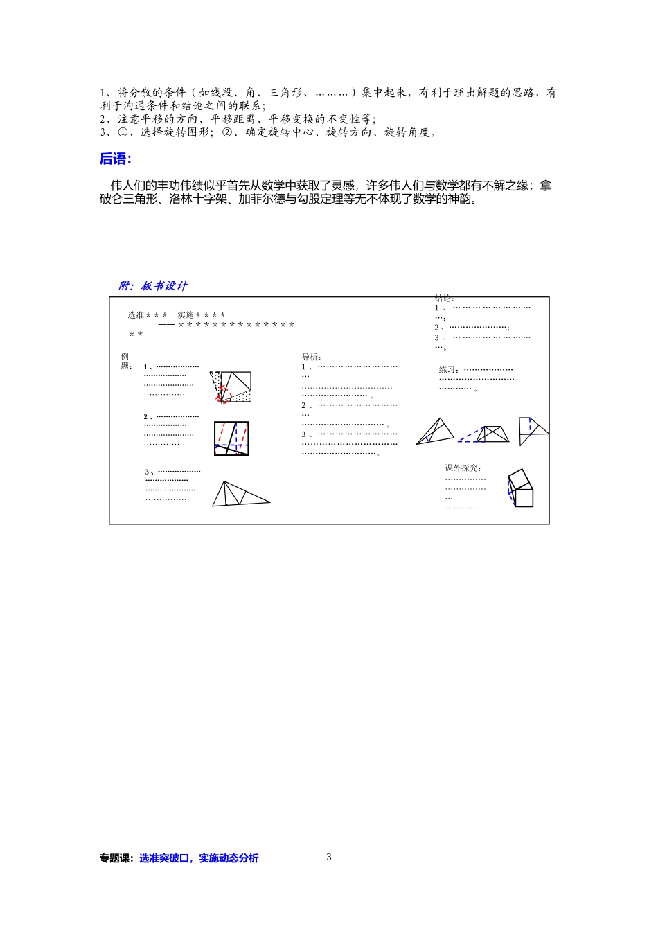 八年级数学专题课：选准突破口，实施动态分析_第3页