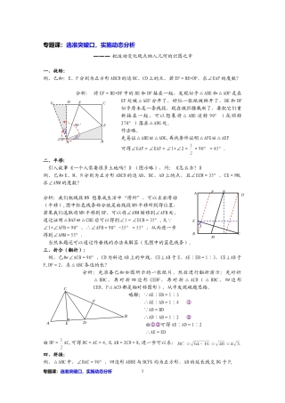 八年级数学专题课：选准突破口，实施动态分析