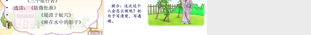 人教版语文第三册我要的是葫芦第二课时课件