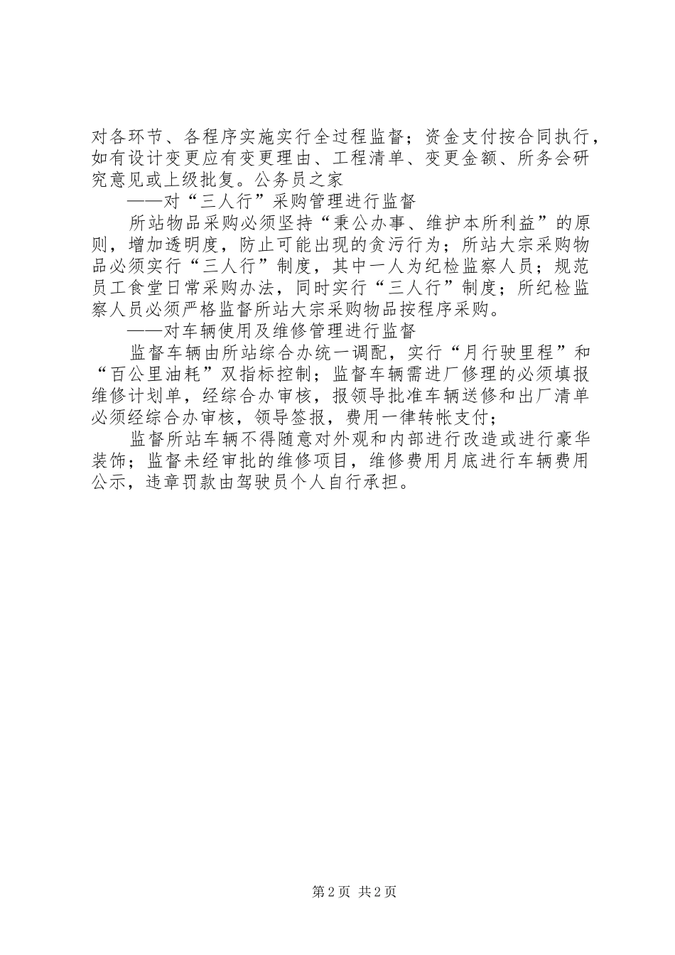 高速路收费站学习廉政准则心得体会_第2页