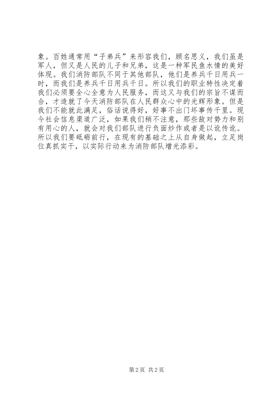 “严、转、保、树”学习教育活动心得体会_第2页