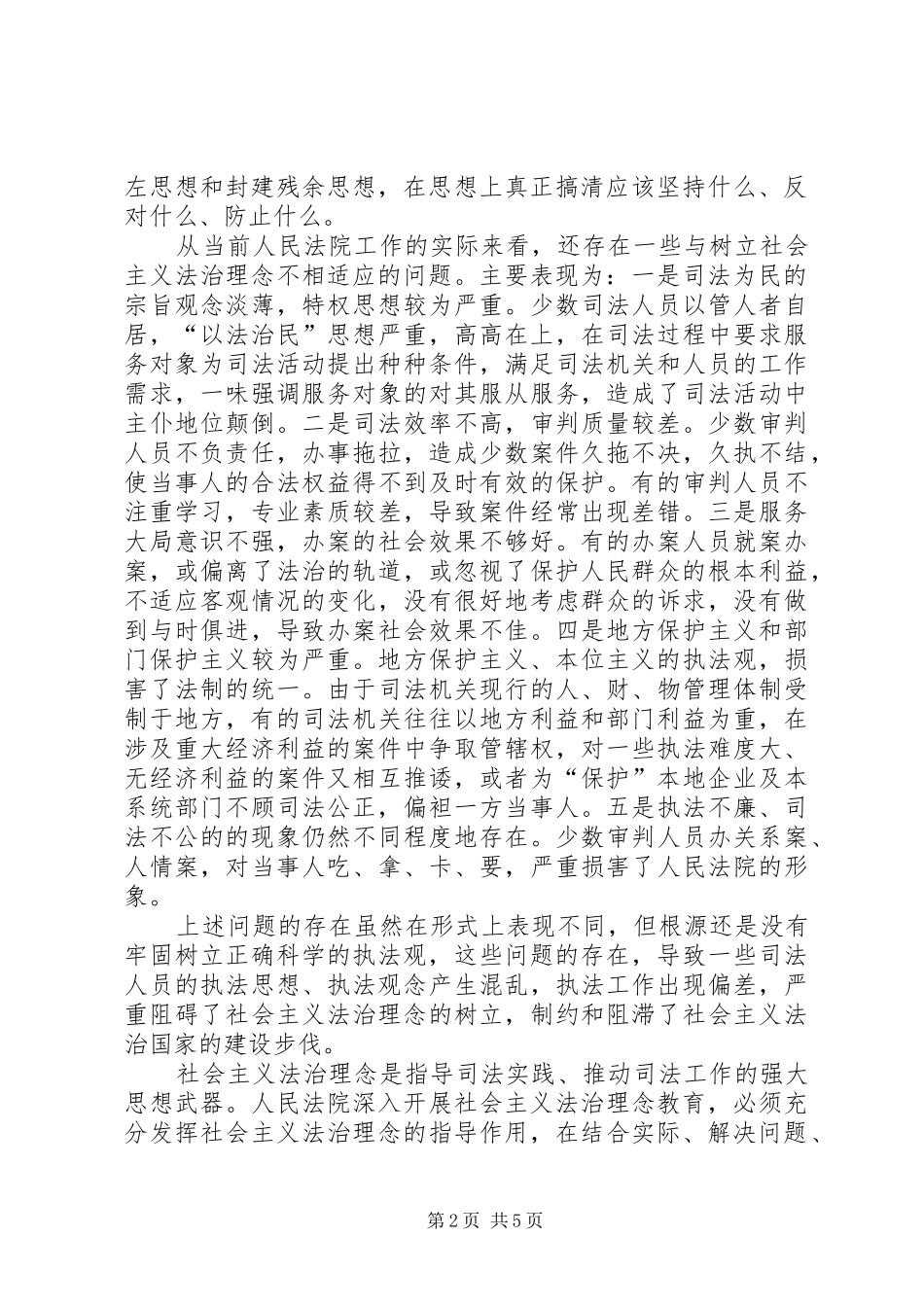 法院社会主义法治理念学习心得体会_第2页