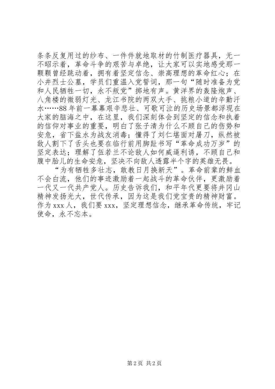党务干部井冈山培训学习心得体会_第2页
