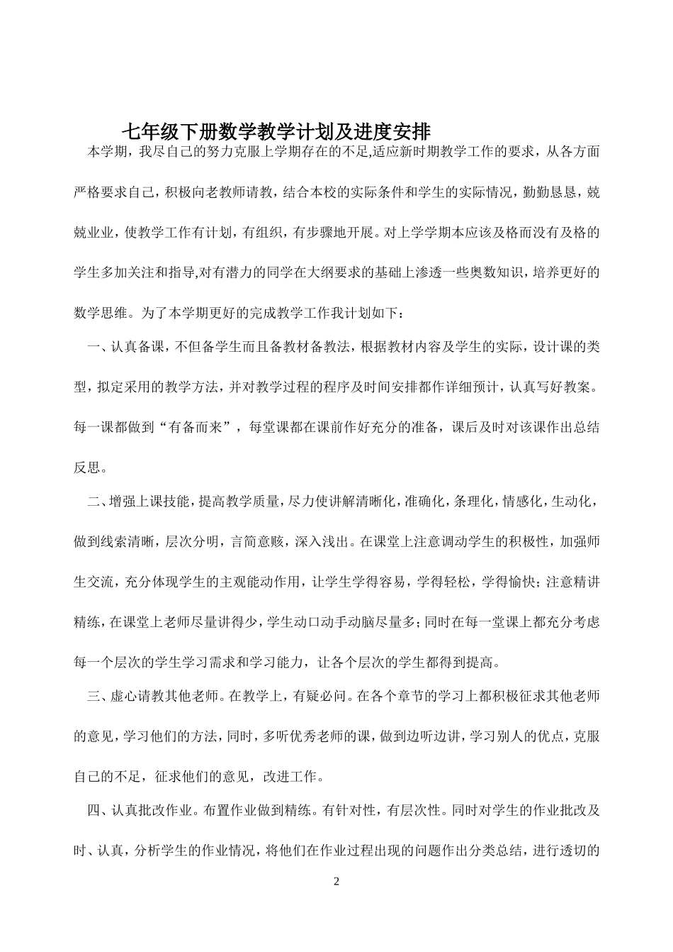 整式的乘除教案_第2页