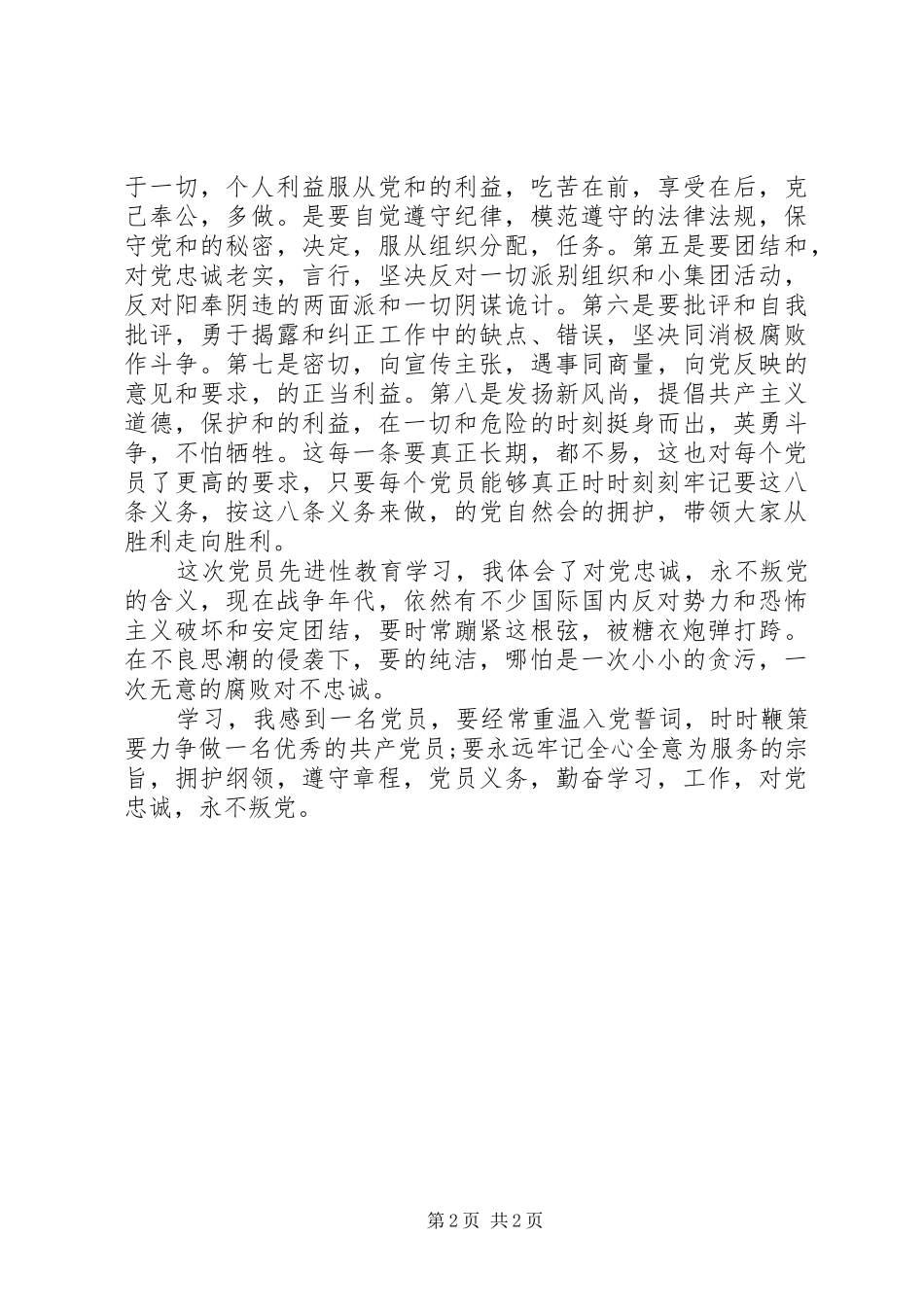庆祝七一建党节领导学习心得_第2页