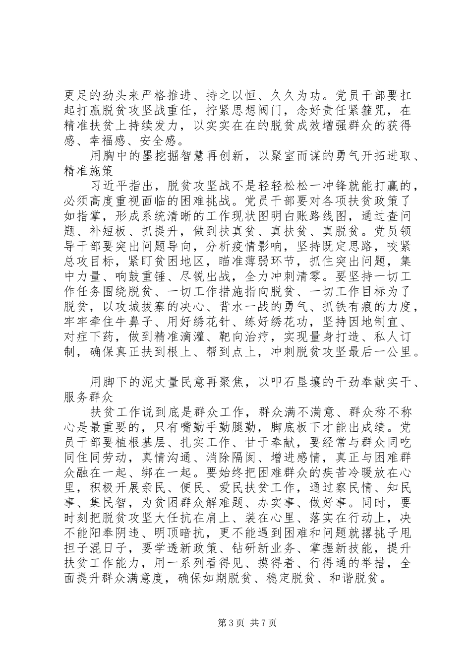 关于决胜全面建成小康社会心得体会3篇_第3页