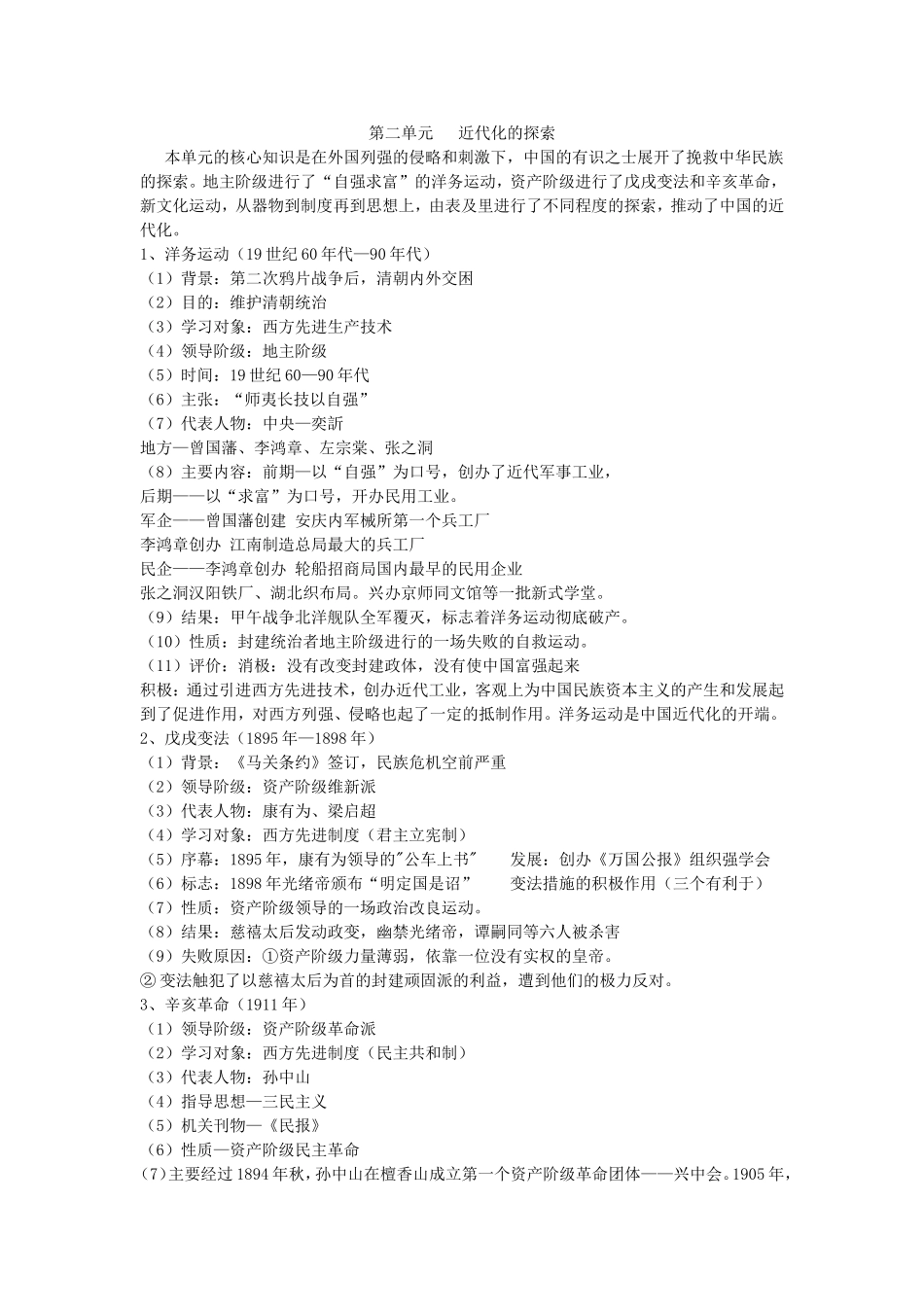 八年级历史第二单元核心知识与知识结构_第1页