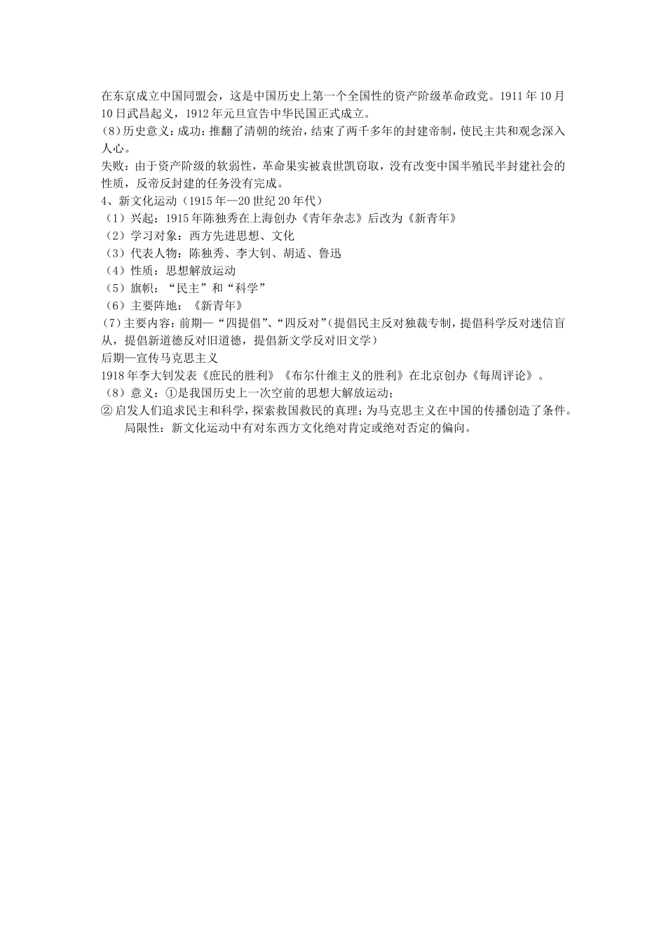 八年级历史第二单元核心知识与知识结构_第2页