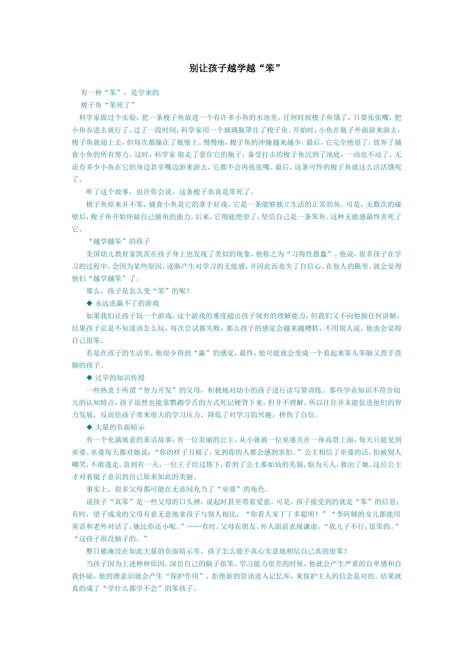 别让孩子越学越“笨”_第1页