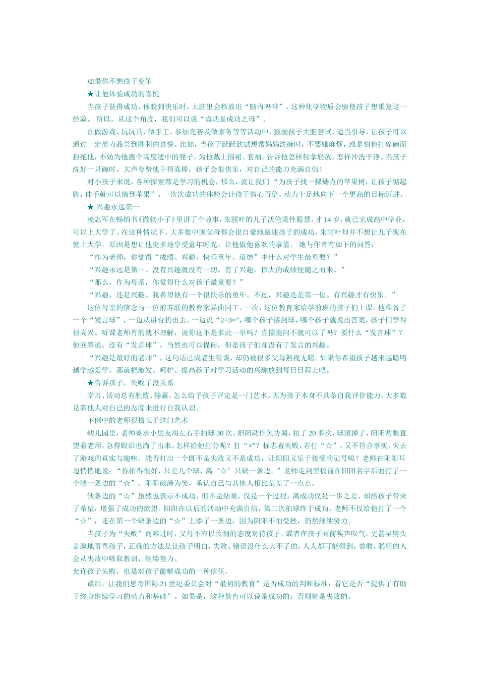 别让孩子越学越“笨”_第2页