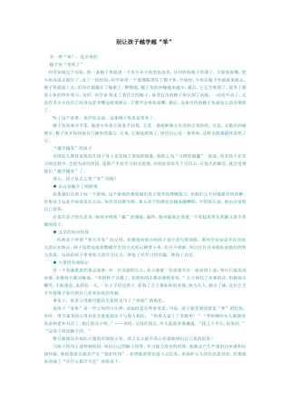 别让孩子越学越“笨”