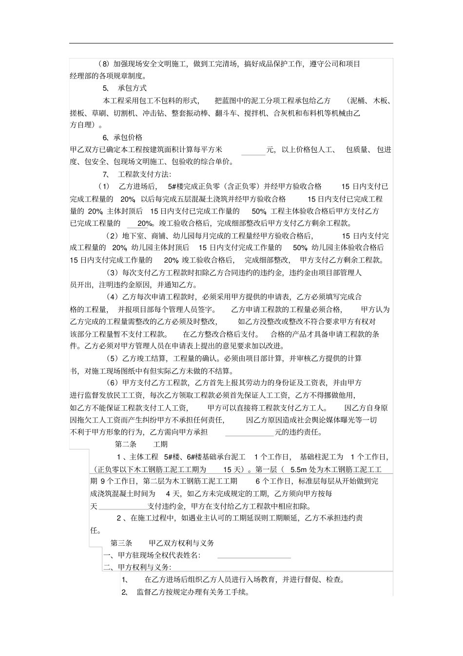 劳务分包合同泥工工程分项_第2页