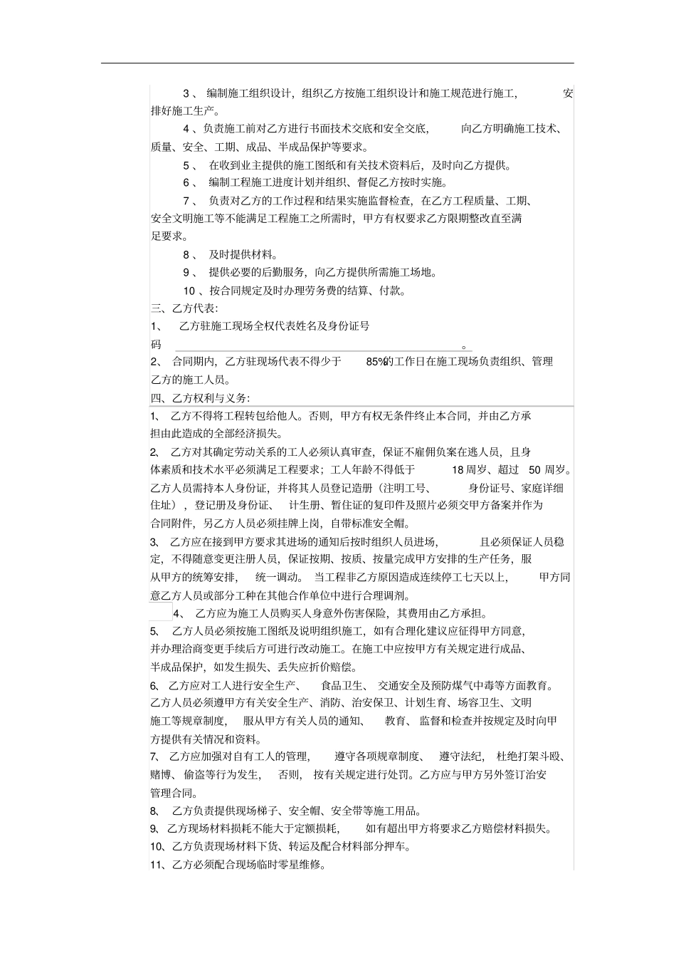 劳务分包合同泥工工程分项_第3页