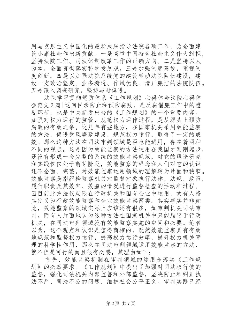 法院心得体会范文4篇_第2页