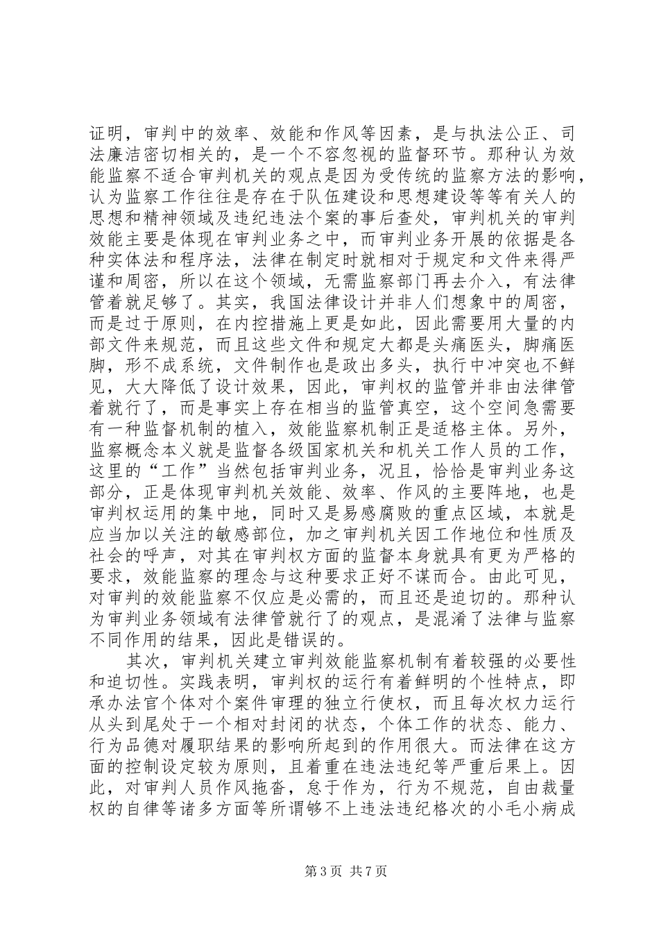 法院心得体会范文4篇_第3页