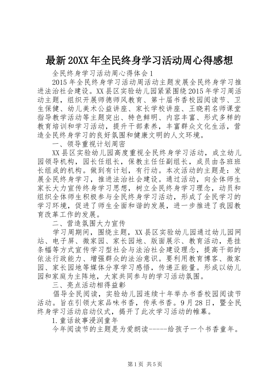 最新20XX年全民终身学习活动周心得感想_第1页