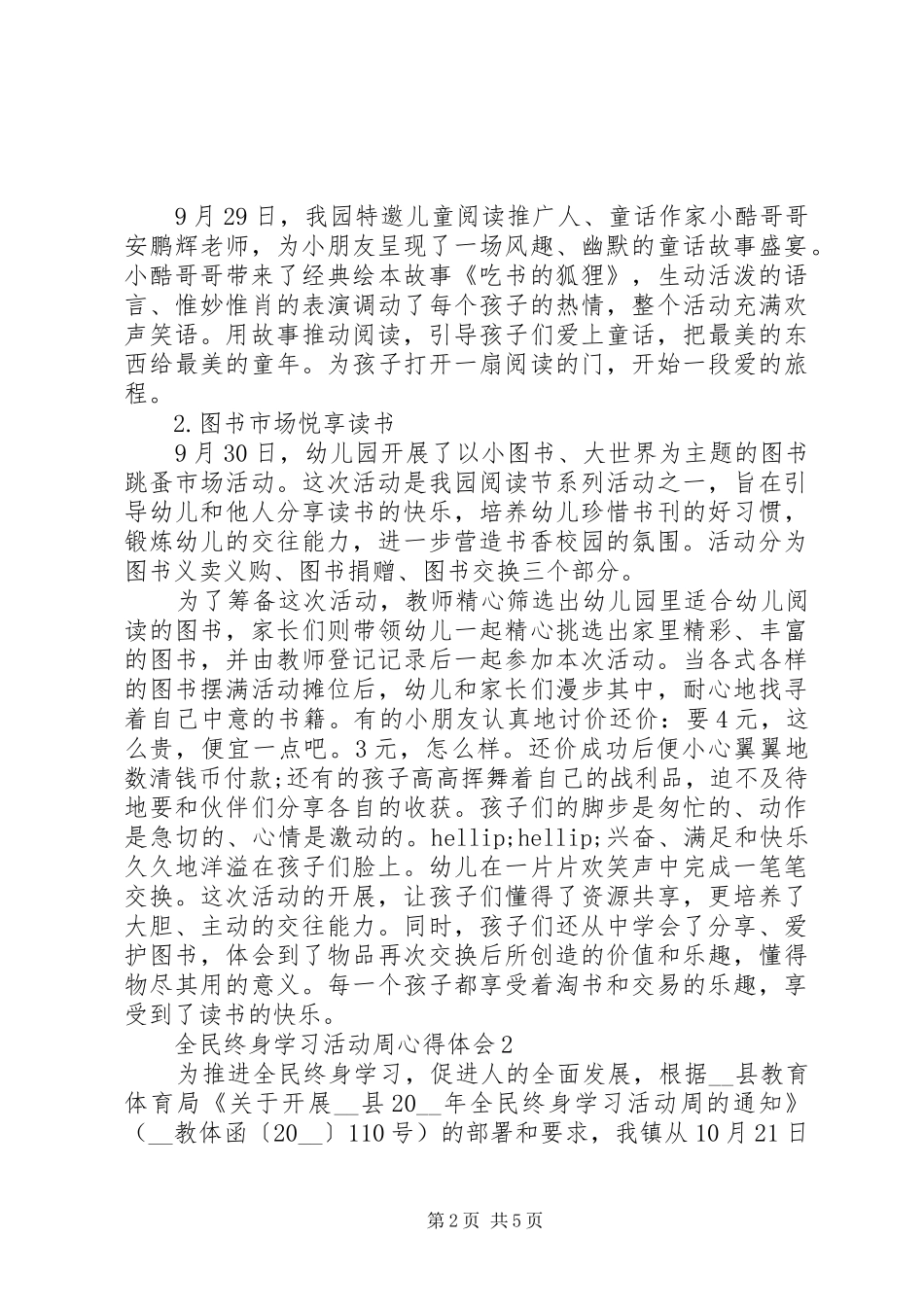 最新20XX年全民终身学习活动周心得感想_第2页