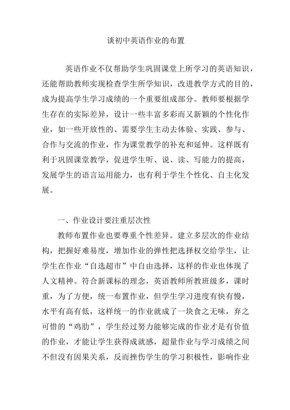 谈初中英语作业的布置_第1页