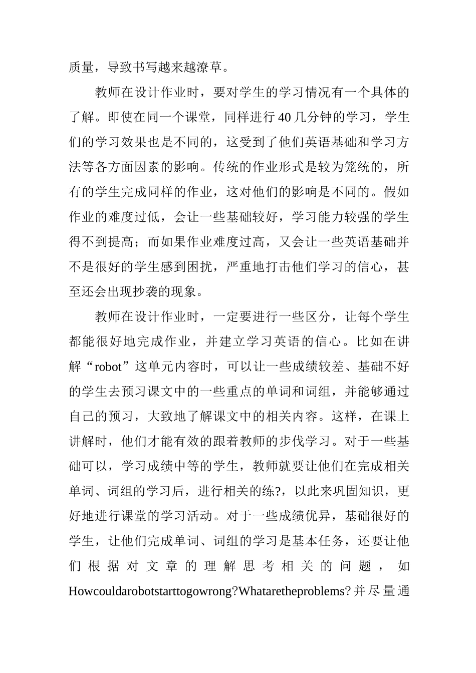 谈初中英语作业的布置_第2页