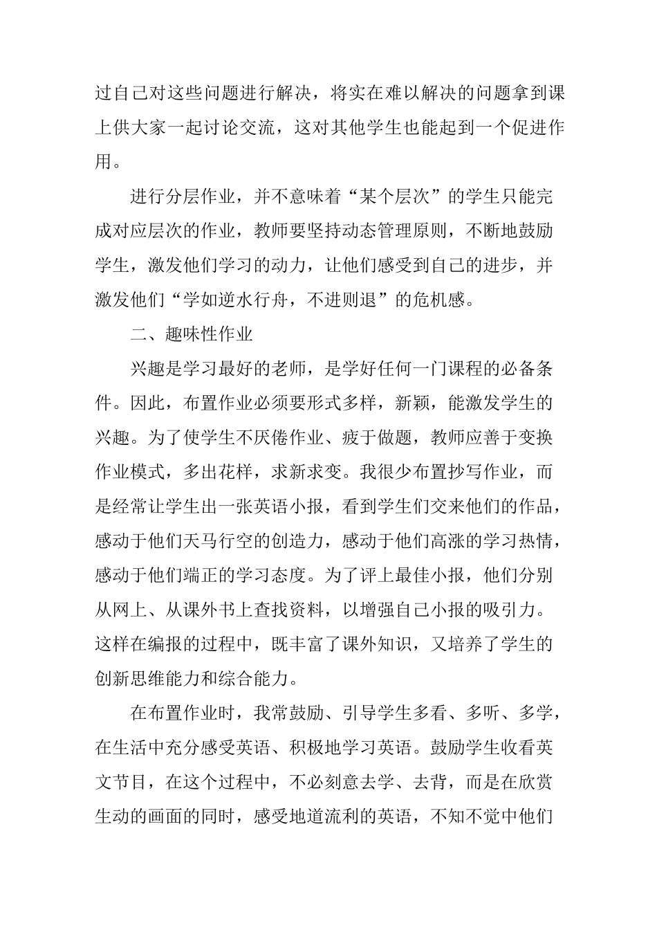 谈初中英语作业的布置_第3页