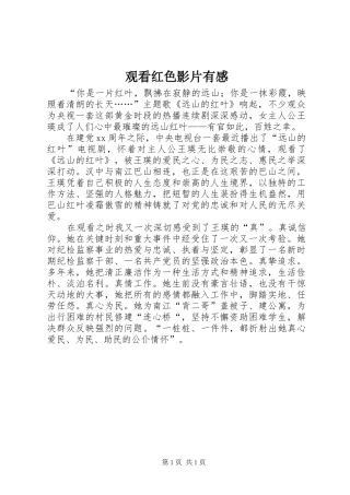 观看红色影片有感