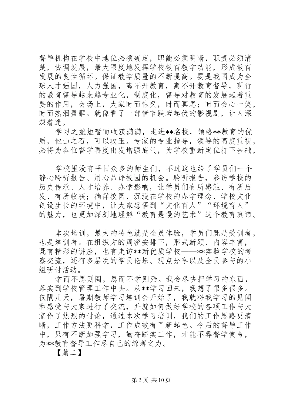 督导督学培训体会六篇_第2页