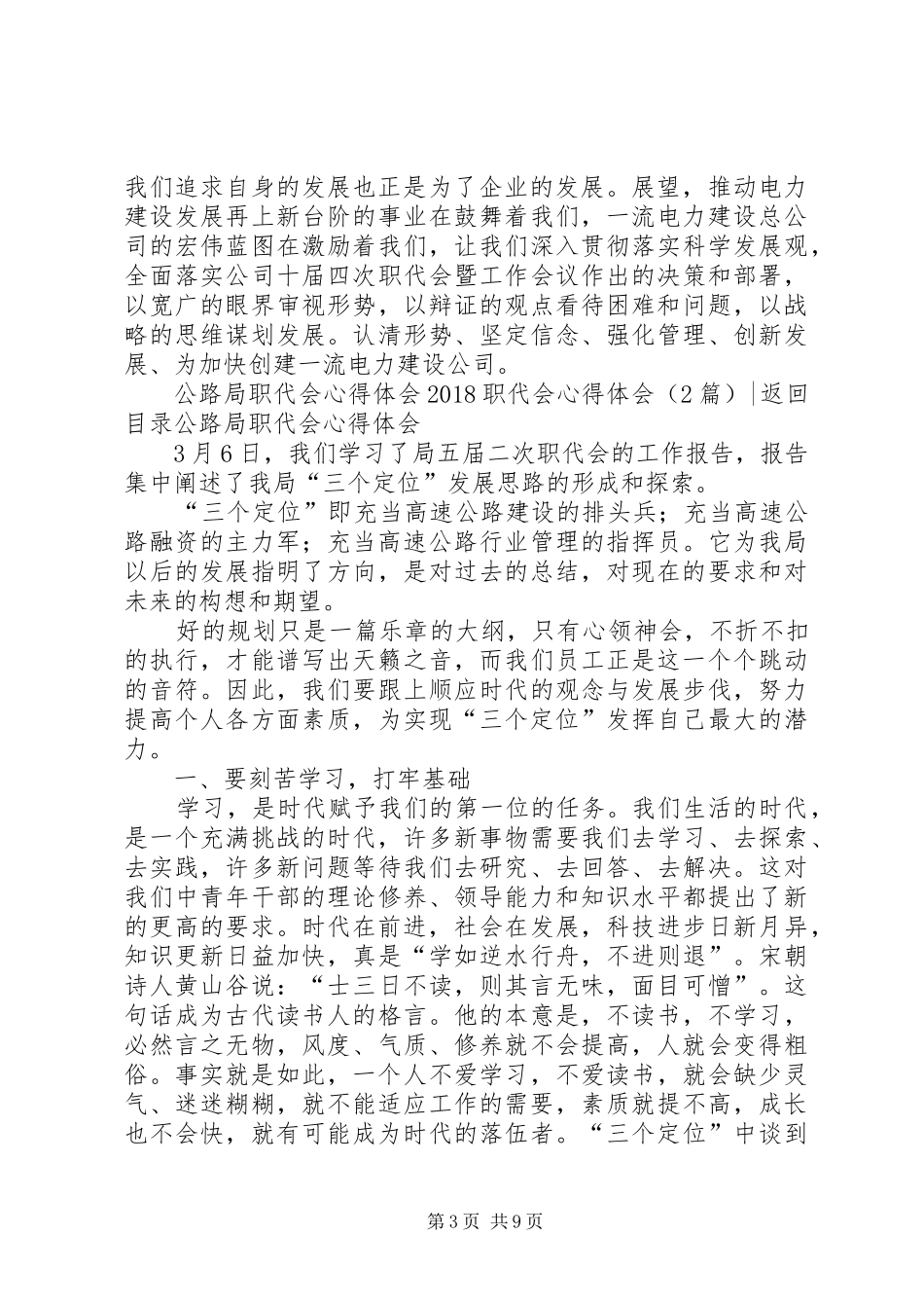 20XX年职代会心得体会(3篇)_第3页