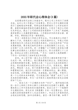 20XX年职代会心得体会(3篇)