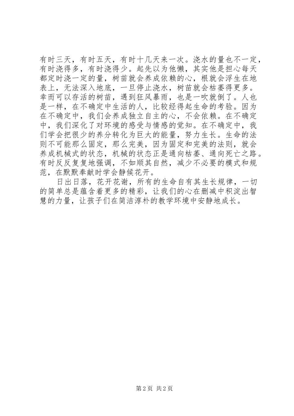 学校长报告有感：坐看云起时_第2页