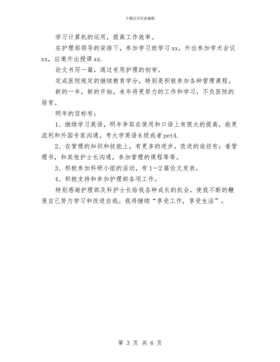 外科护士长年终工作总结与外科护士长年终总结2024汇编_第3页