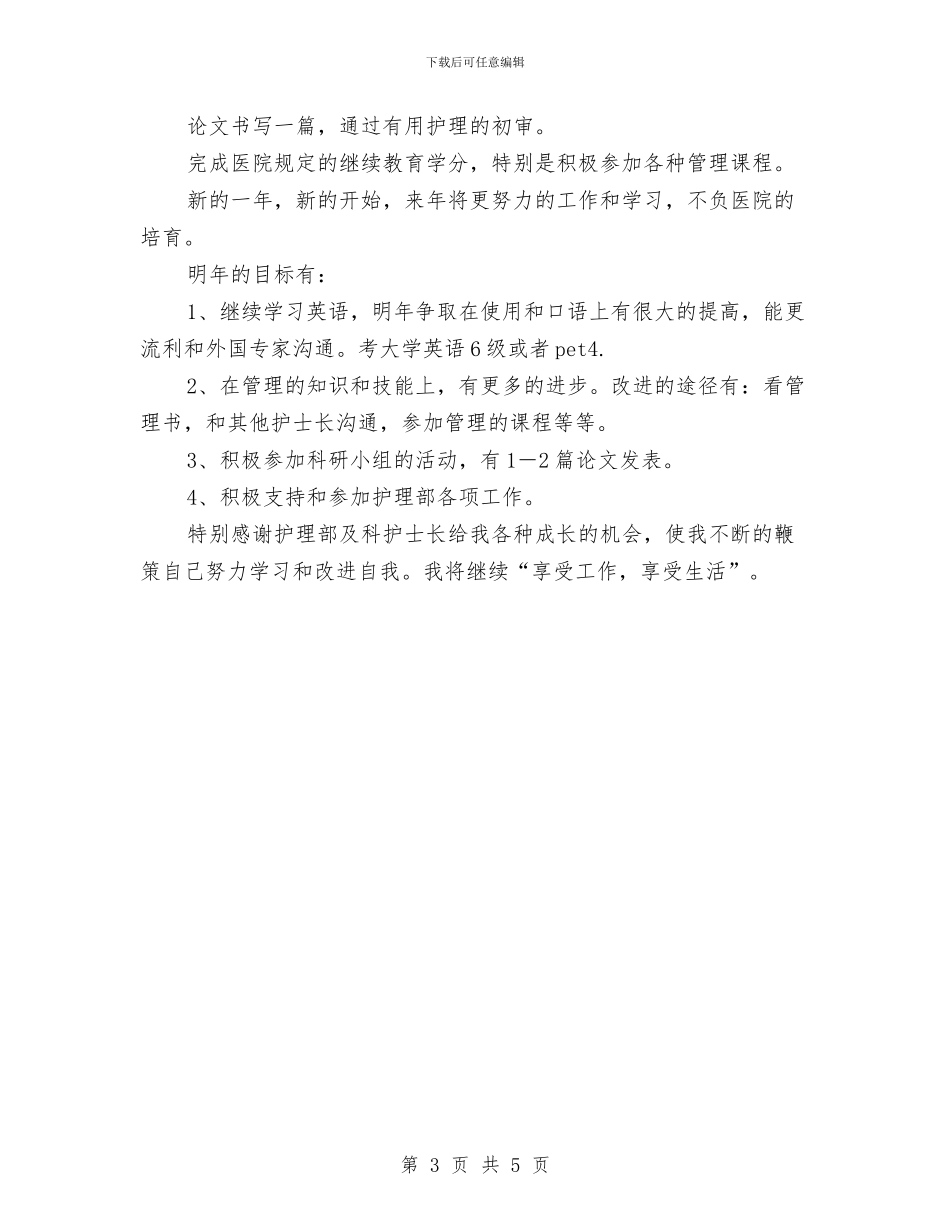 外科护士长年终工作总结与外科护士长年终总结汇编_第3页
