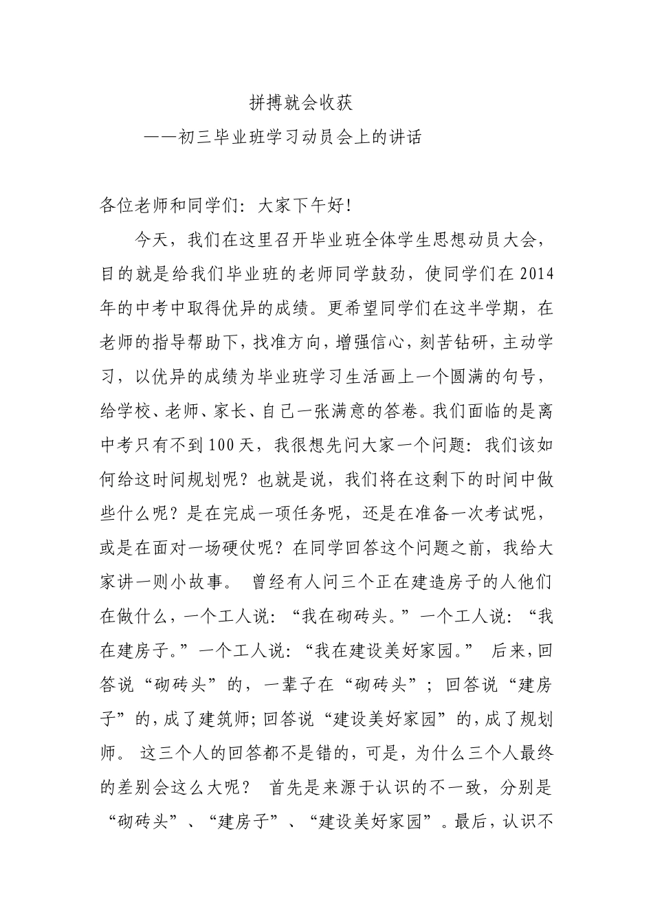 拼搏就会收获--九年级毕业班讲话_第1页
