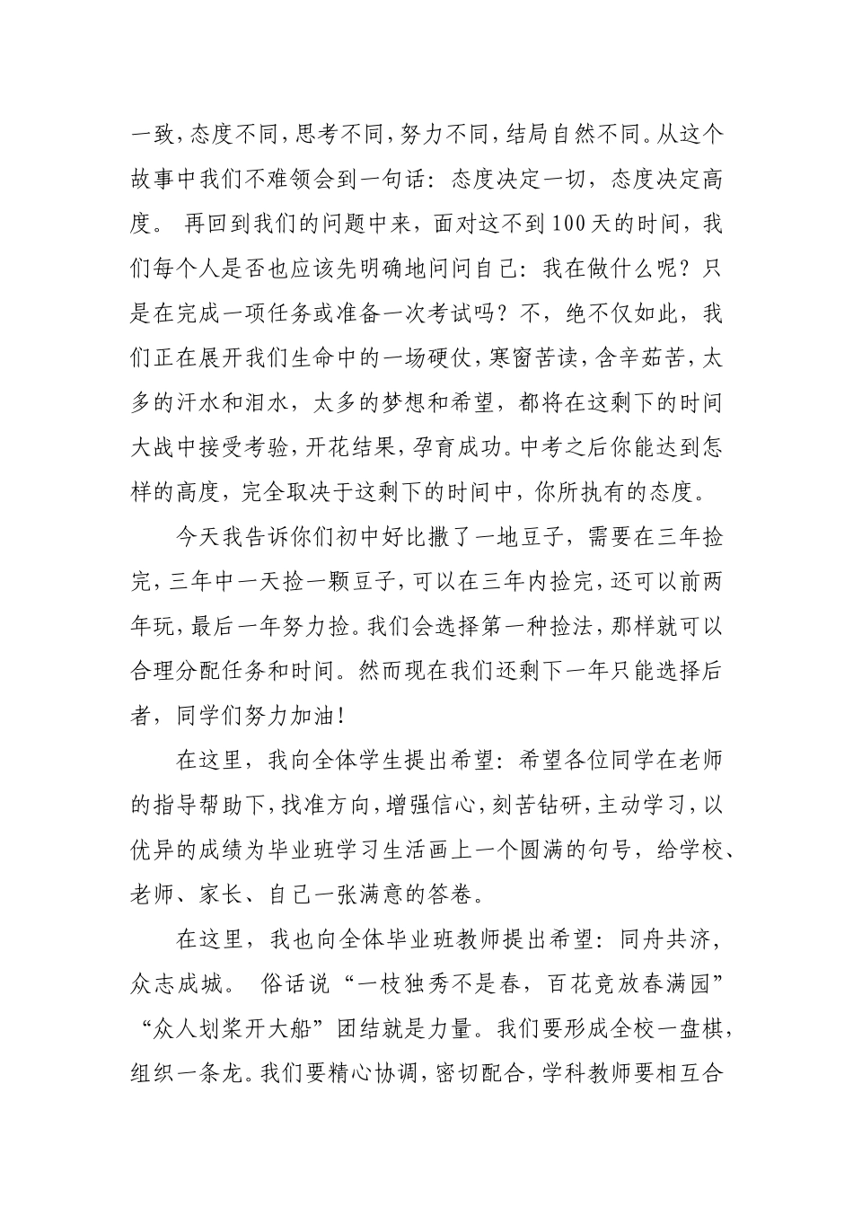 拼搏就会收获--九年级毕业班讲话_第2页