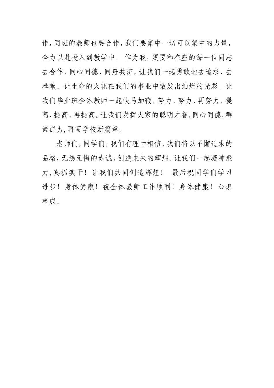 拼搏就会收获--九年级毕业班讲话_第3页
