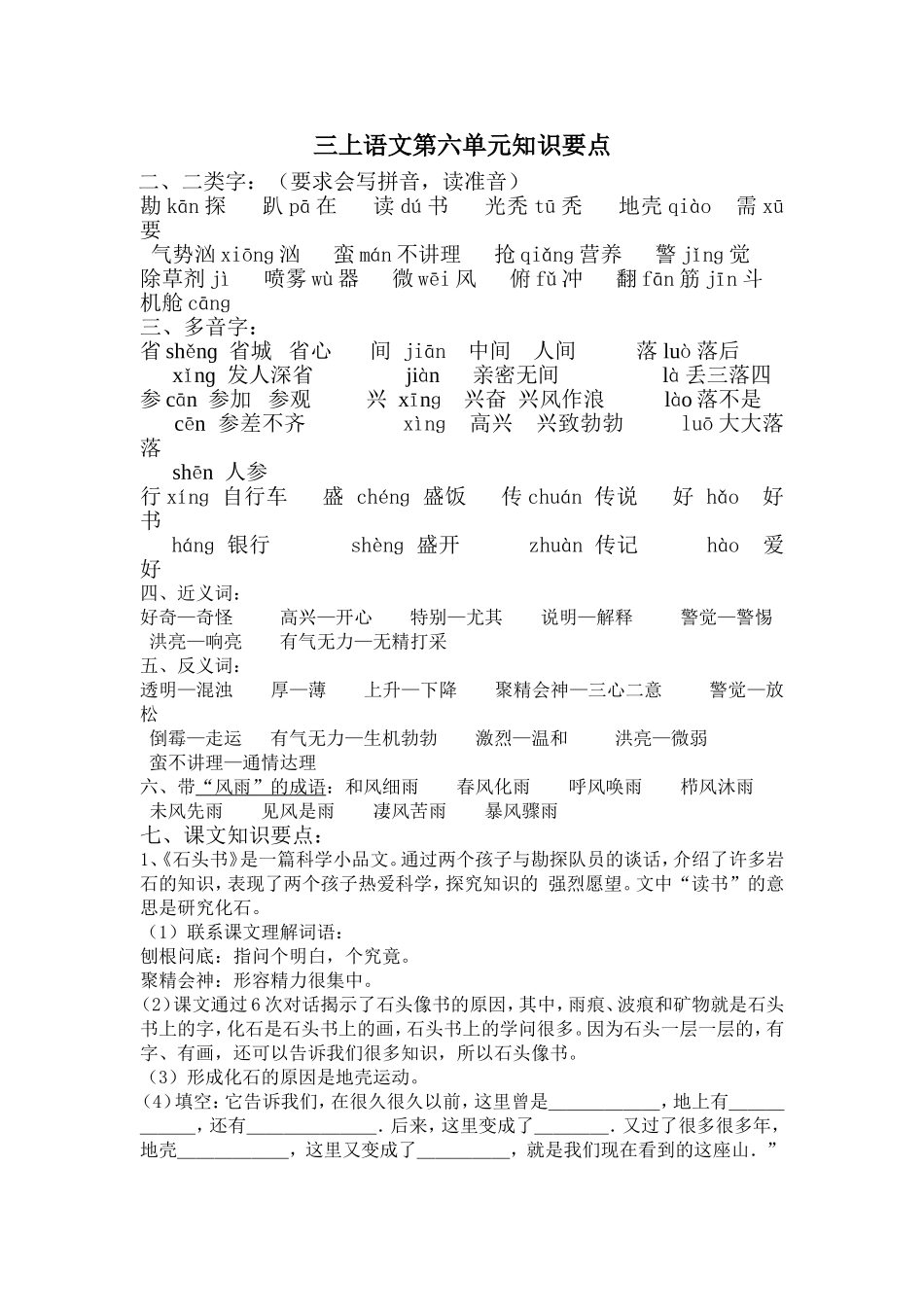 三上语文第六单元知识要点_第1页