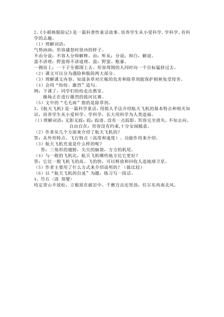 三上语文第六单元知识要点_第2页