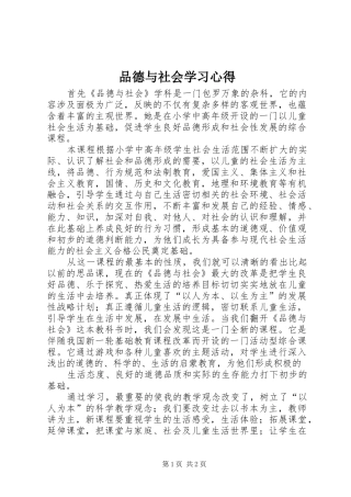 品德与社会学习心得