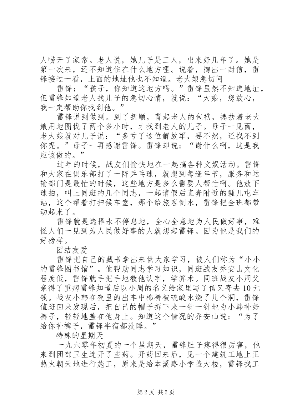 雷锋感人事迹材料汇编_第2页