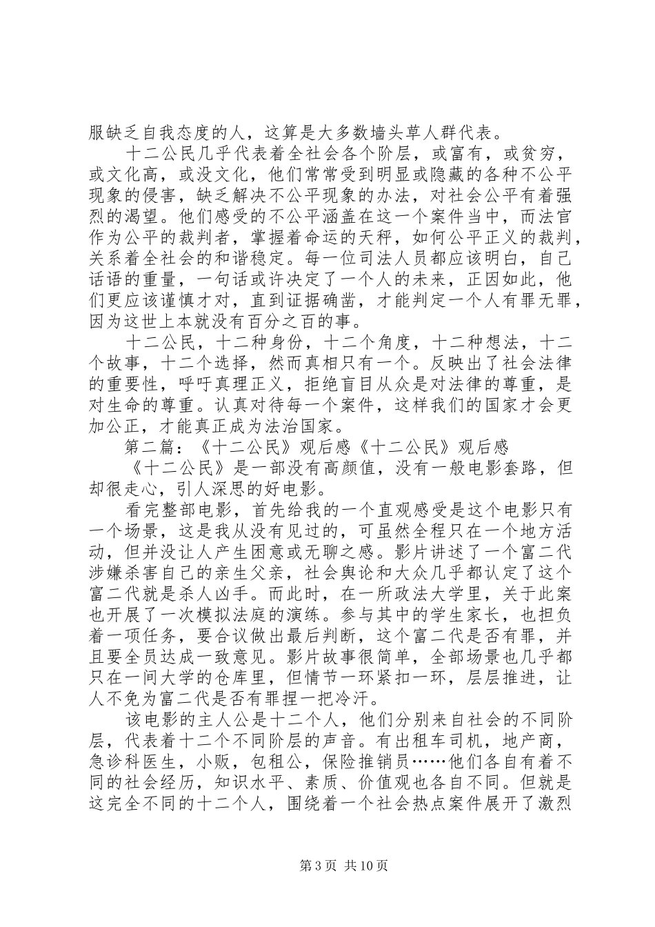 十二公民观后感_第3页