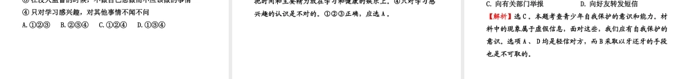 拒绝诱惑（八年级教科版上册第四单元）
