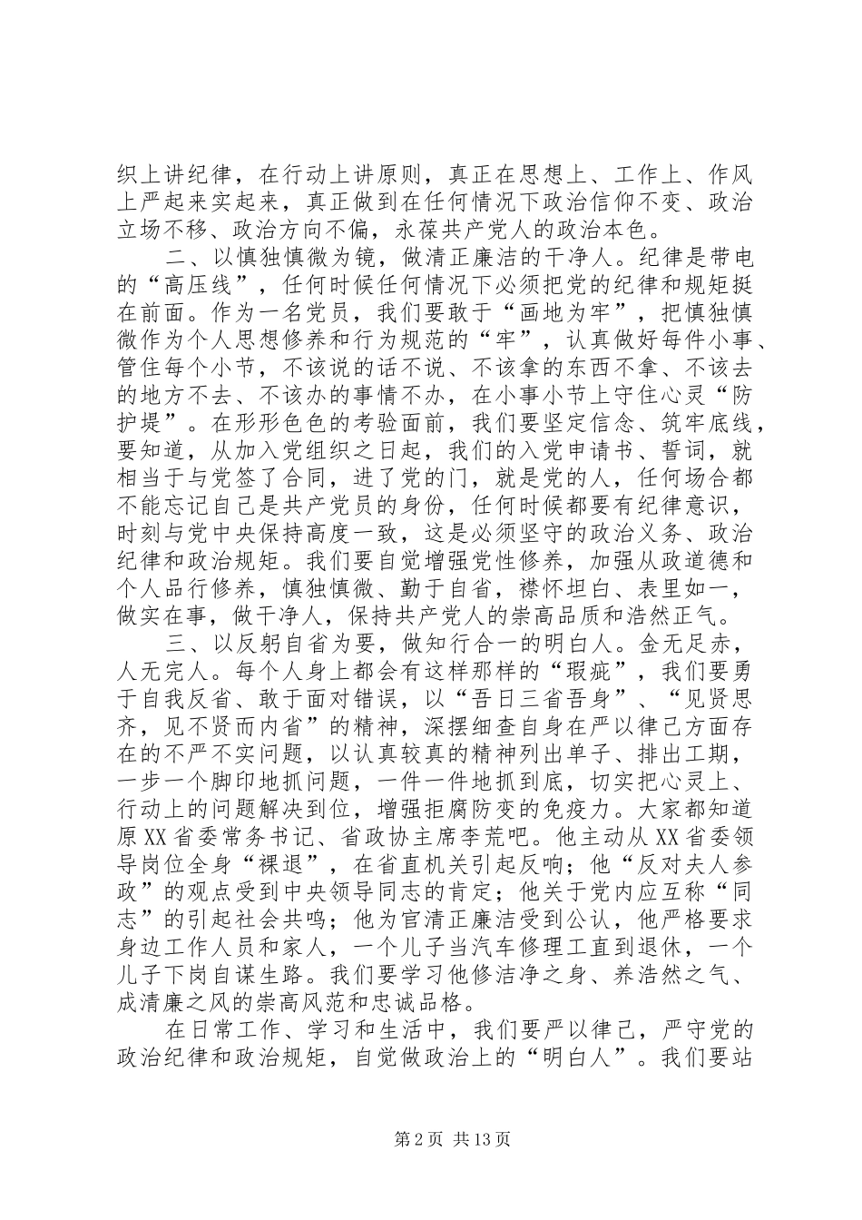 党群办“三严三实”第二次专题学习研讨会心得体会_第2页