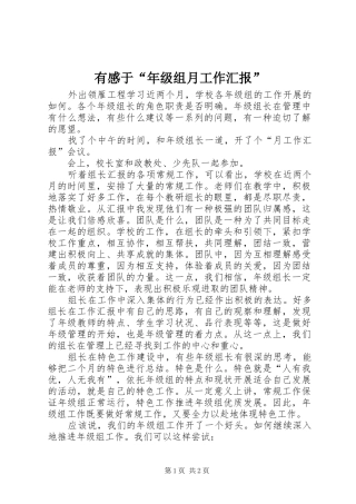 有感于“年级组月工作汇报”