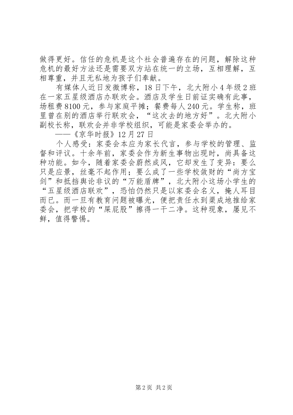 家委会学习心得_第2页
