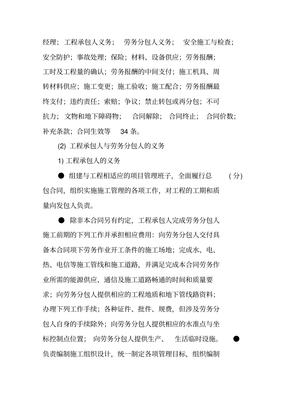 劳务分包合同注意事项_第2页