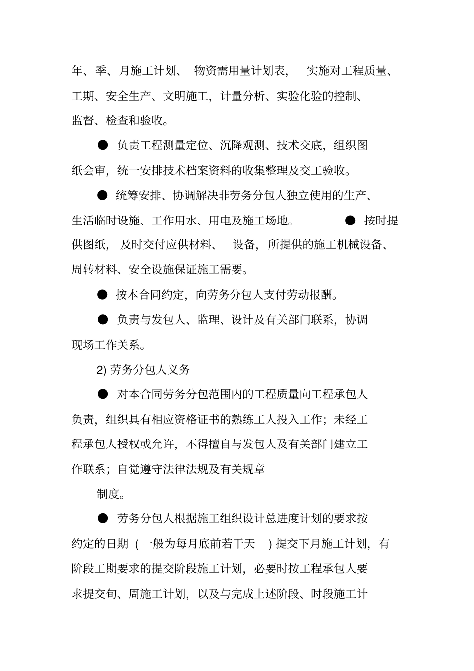 劳务分包合同注意事项_第3页
