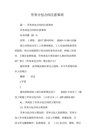 劳务分包合同注意事项