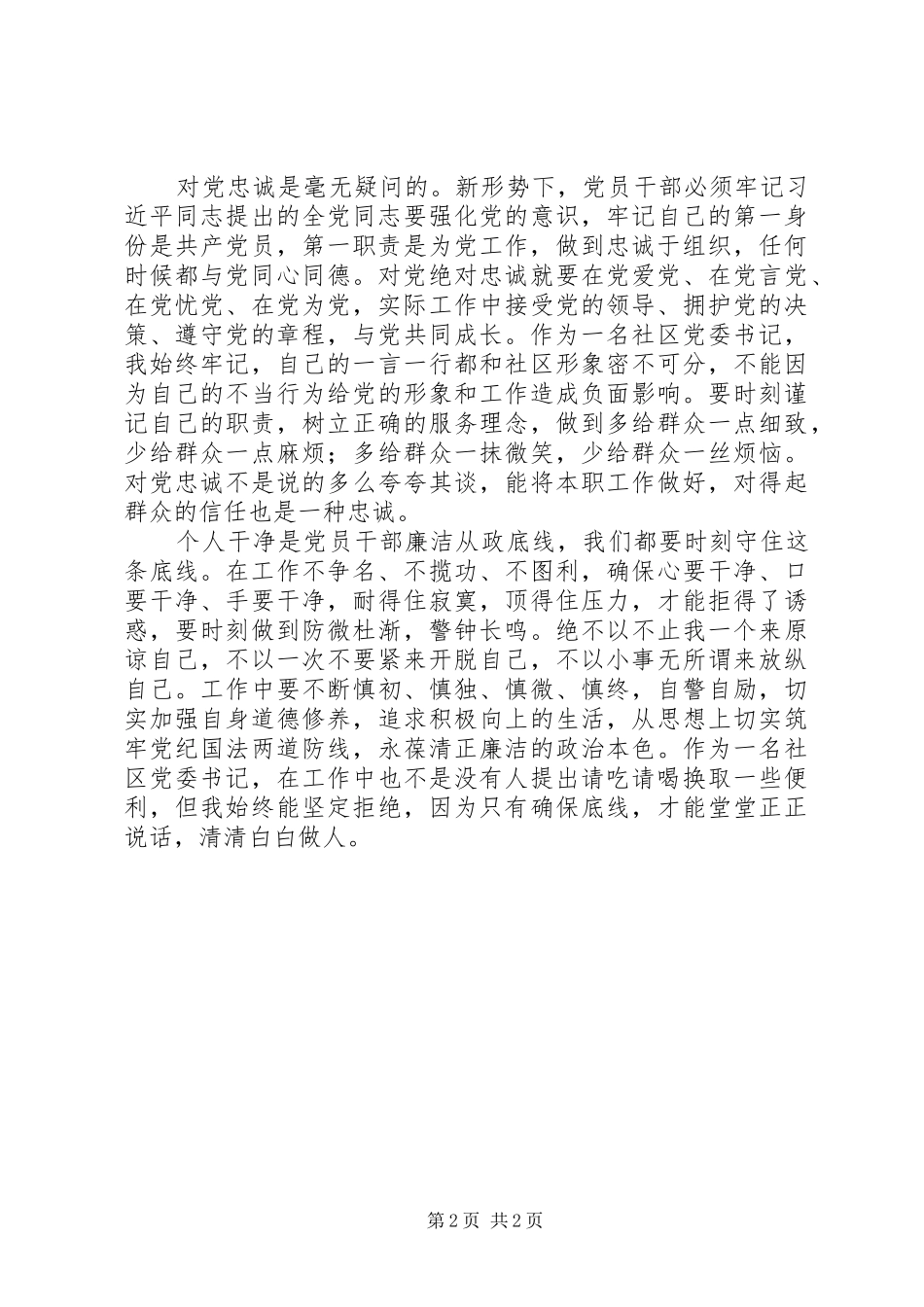 《追授郑德荣等7名同志决定》观后感_第2页